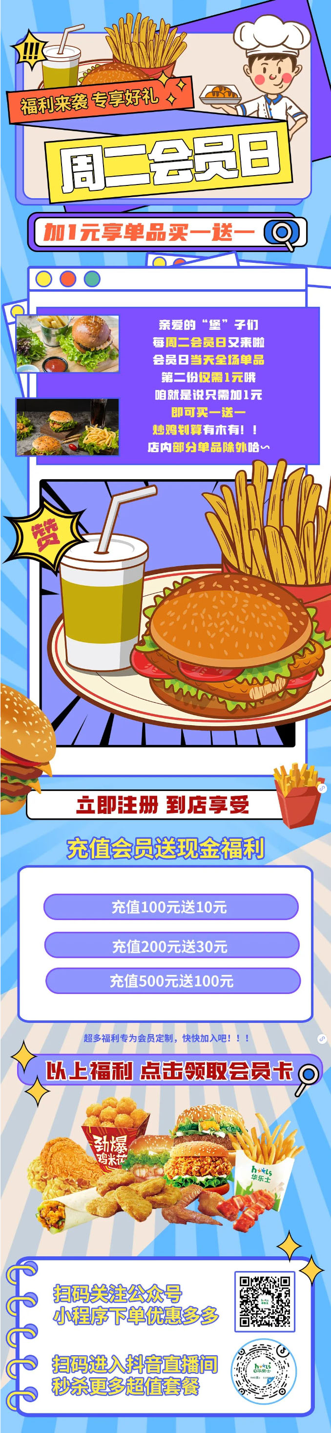 會(huì)員日 | 買(mǎi)一送一，今天必須吃飽“堡”~