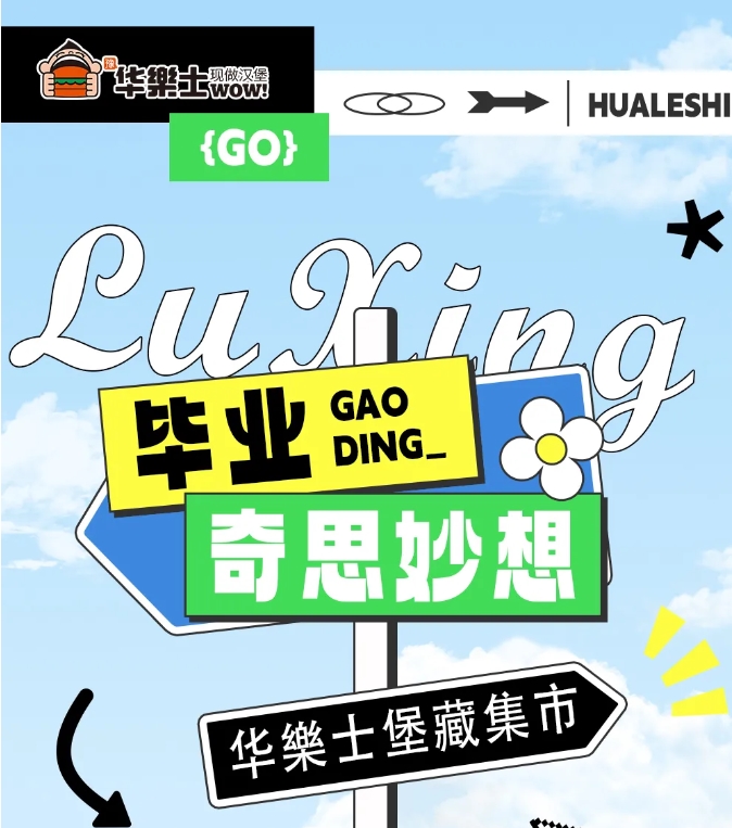 畢業吃堡啦~